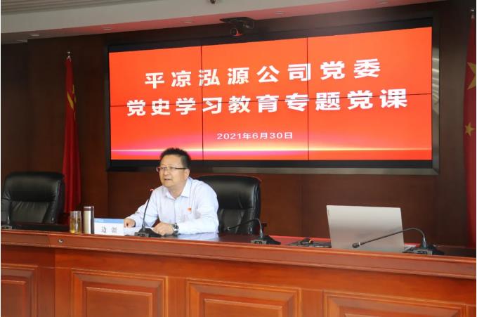 市政府国资委党委委员、副主任边疆到泓源公司讲党课(图2) 市政府国资委党委委员、副主任边疆到泓源公司讲党课(图2)